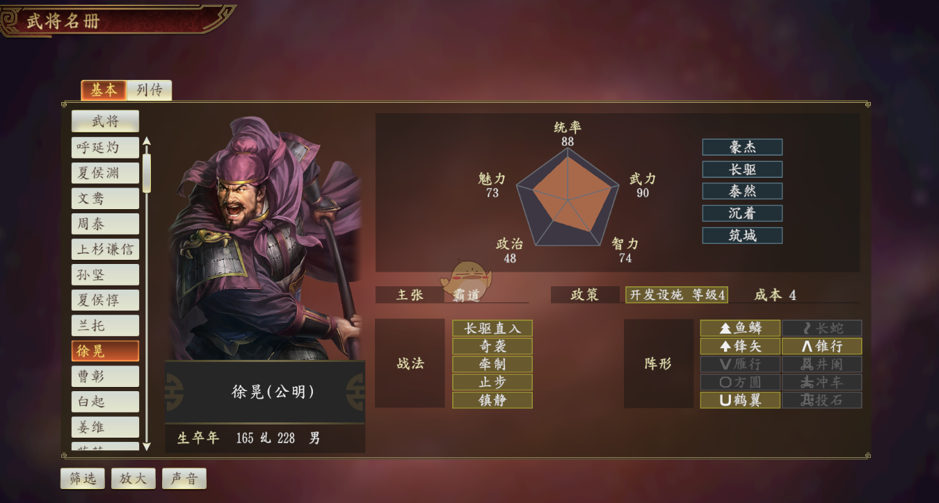 三国志战略版徐晃为什么主将