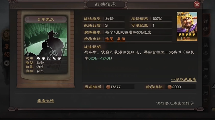 三国志战略版传承战法有什么用