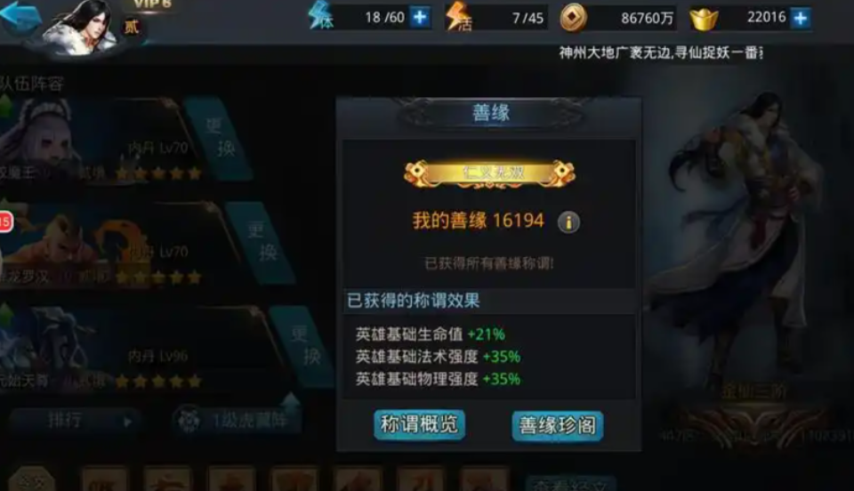 乱斗西游平民如何攒善缘