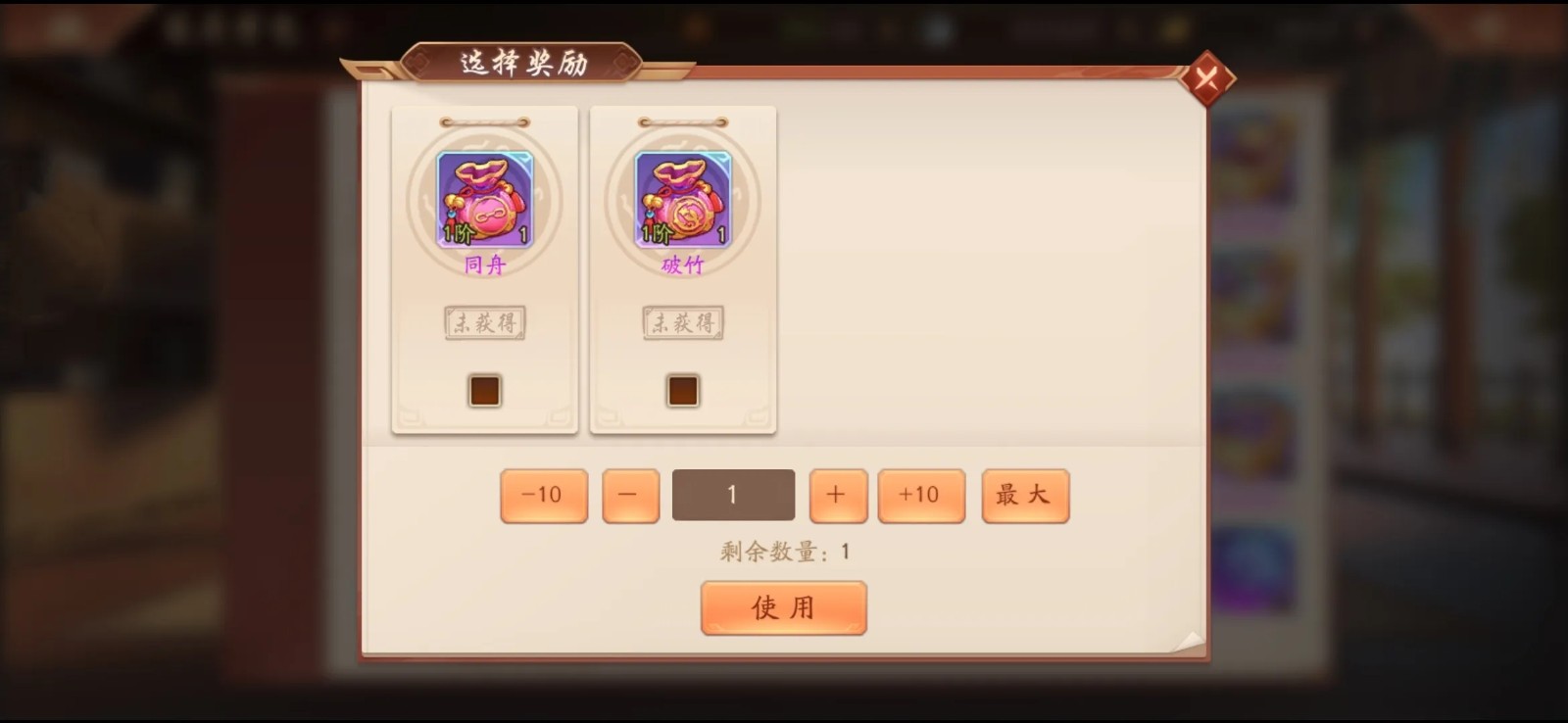 少年三国志二锦囊怎么升级