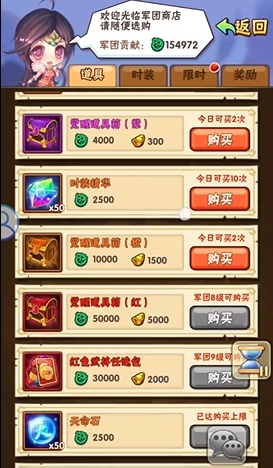 少年三国志军团商店买什么