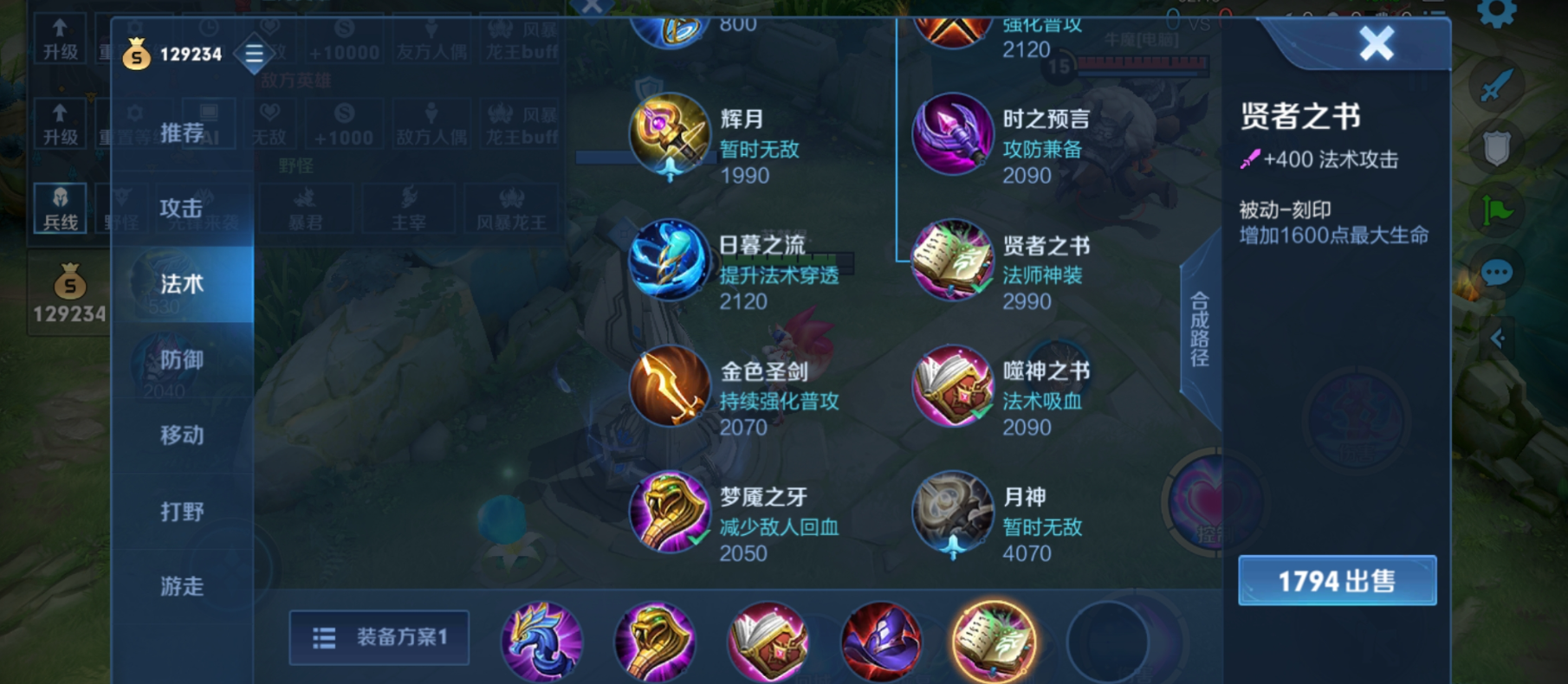 王者荣耀玩法师如何出装