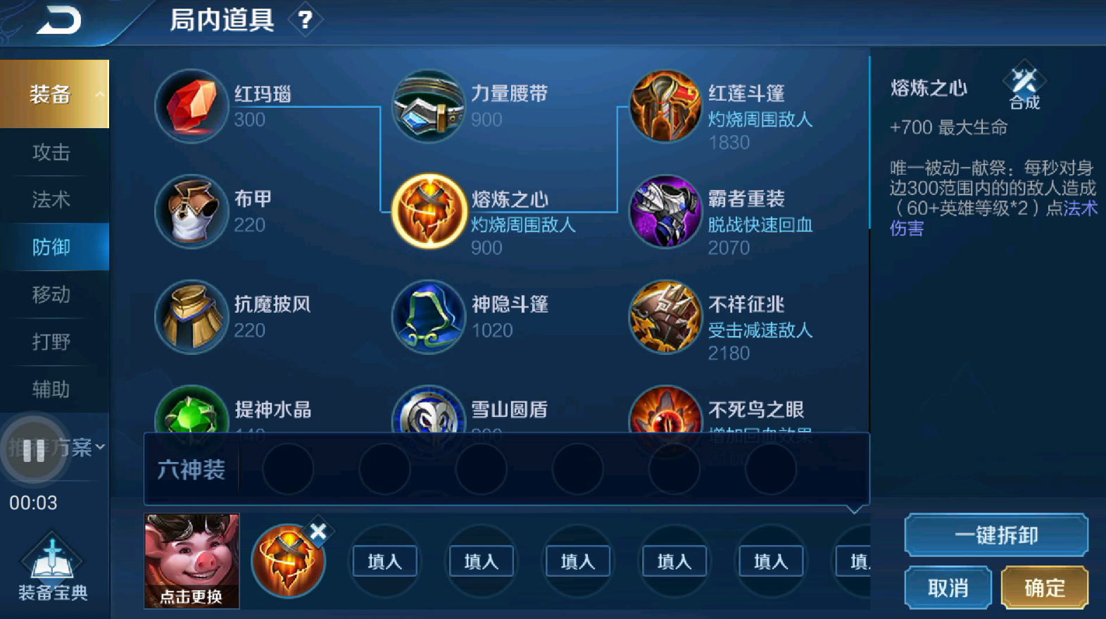 王者荣耀八戒普通怎么出装