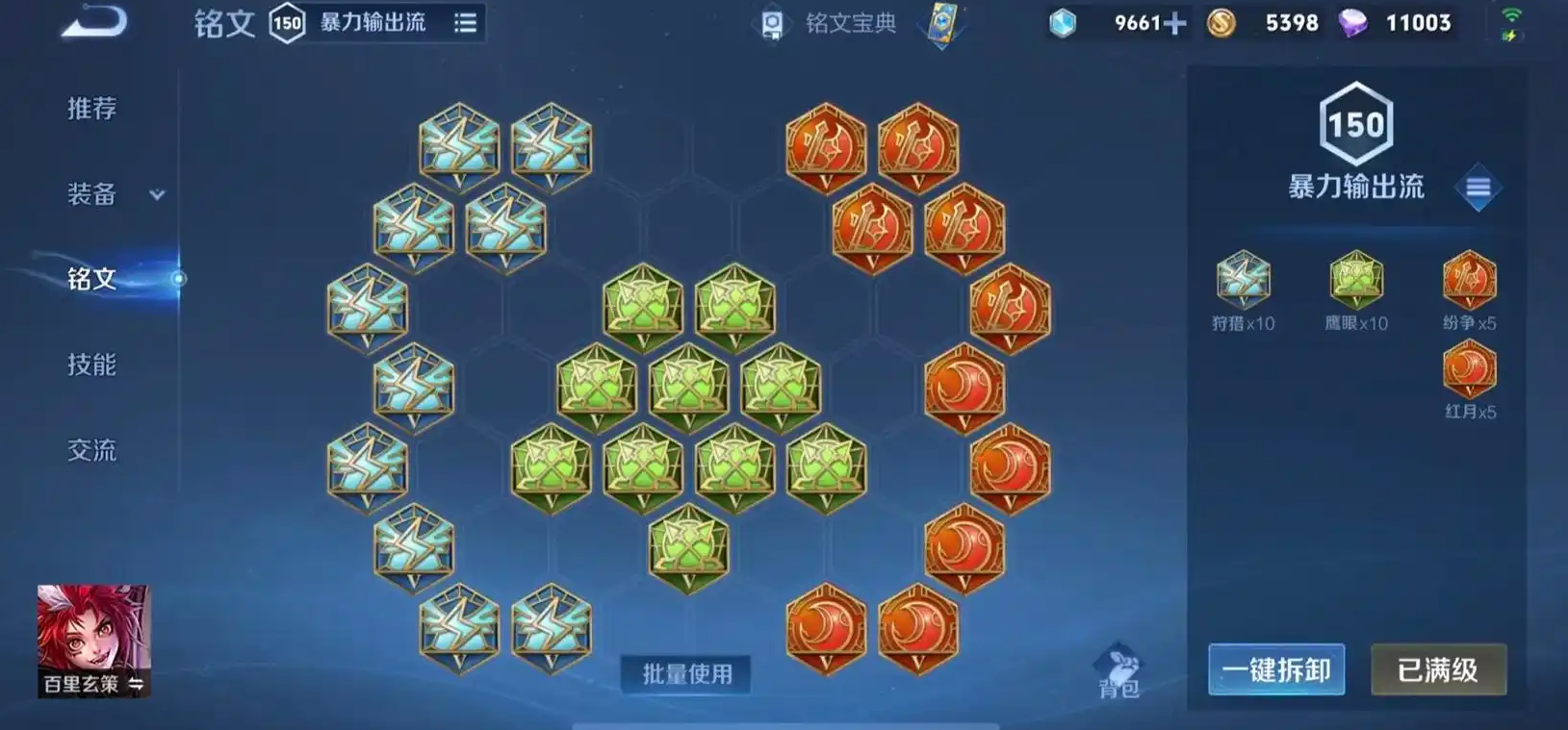 王者荣耀玄策的出装怎么出