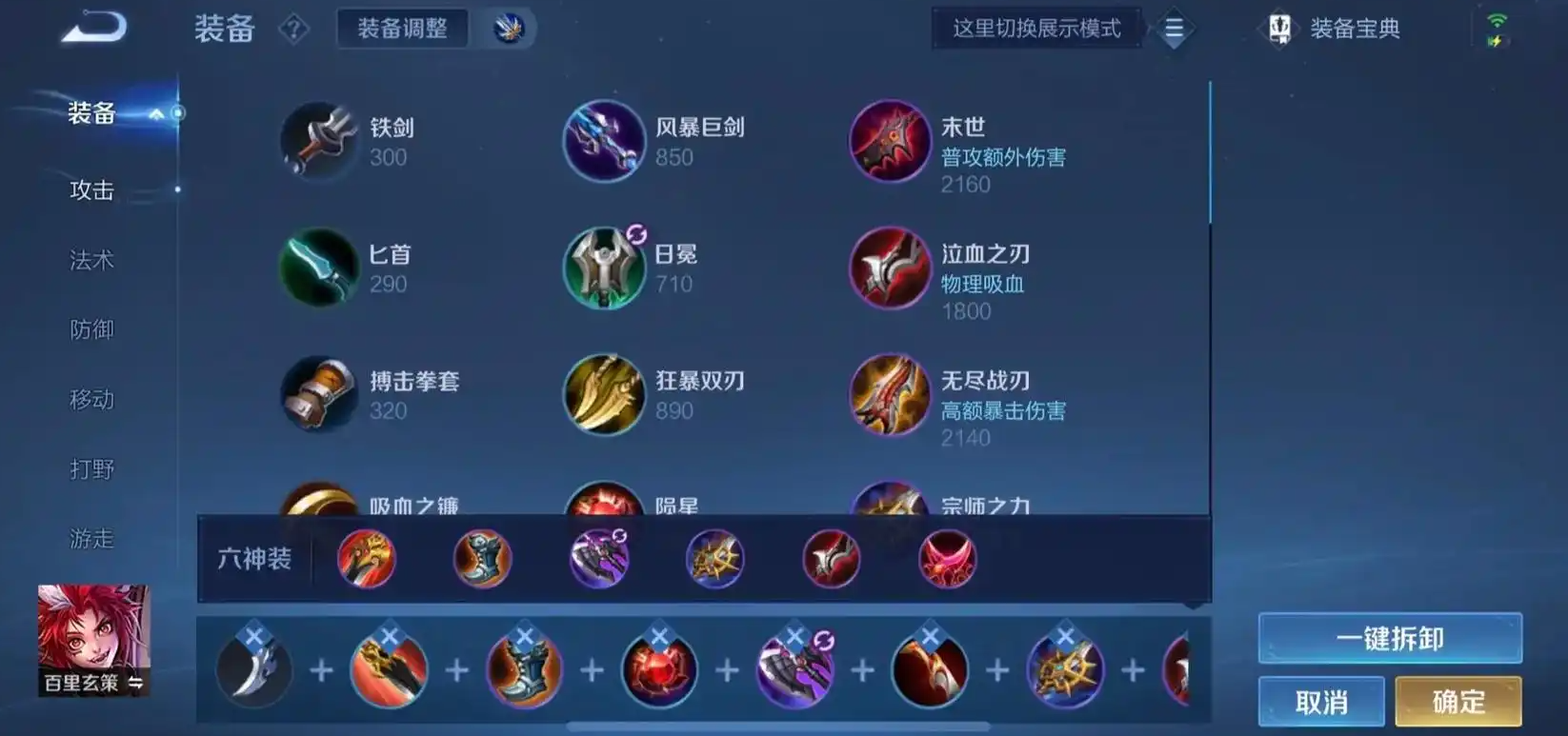 王者荣耀玄策的出装怎么出