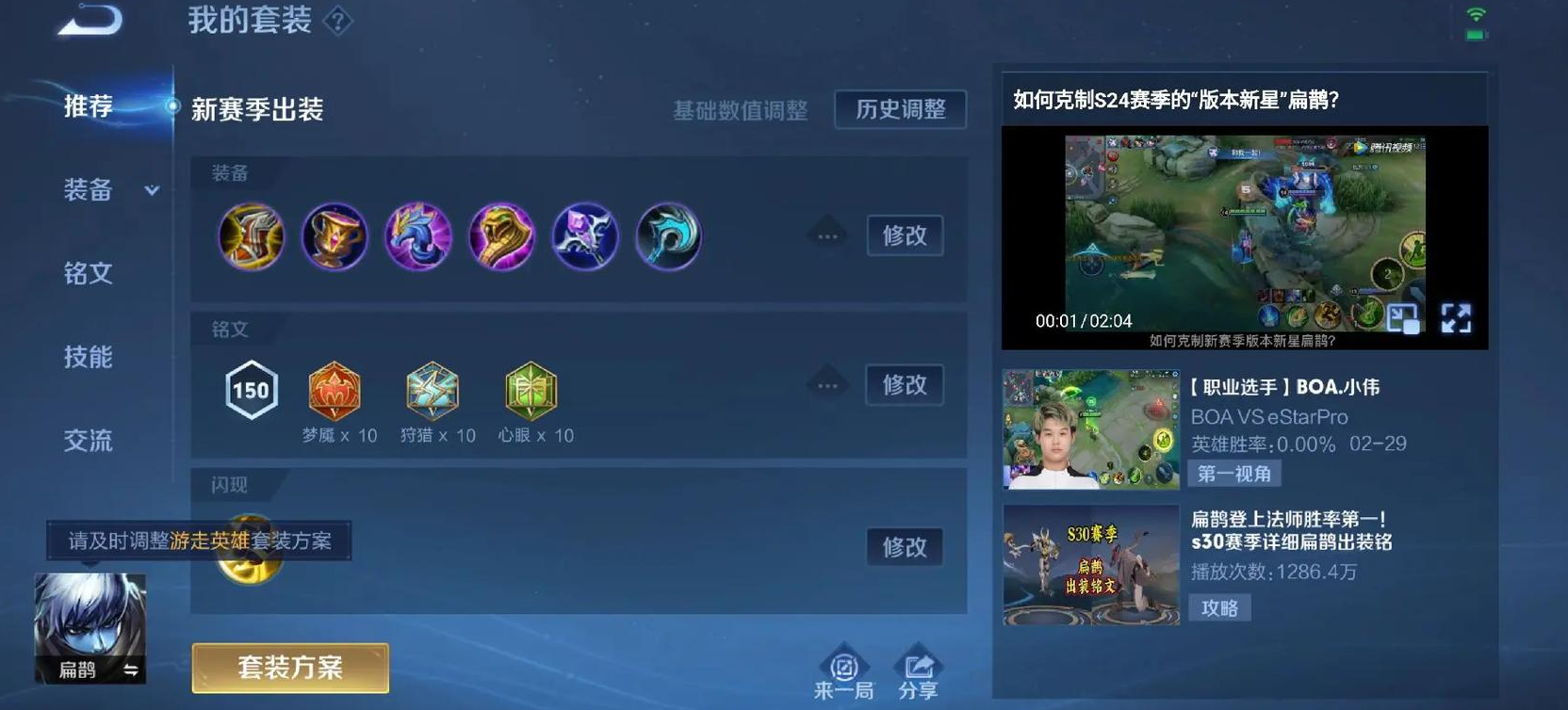 王者荣耀扁鹊出装怎么出