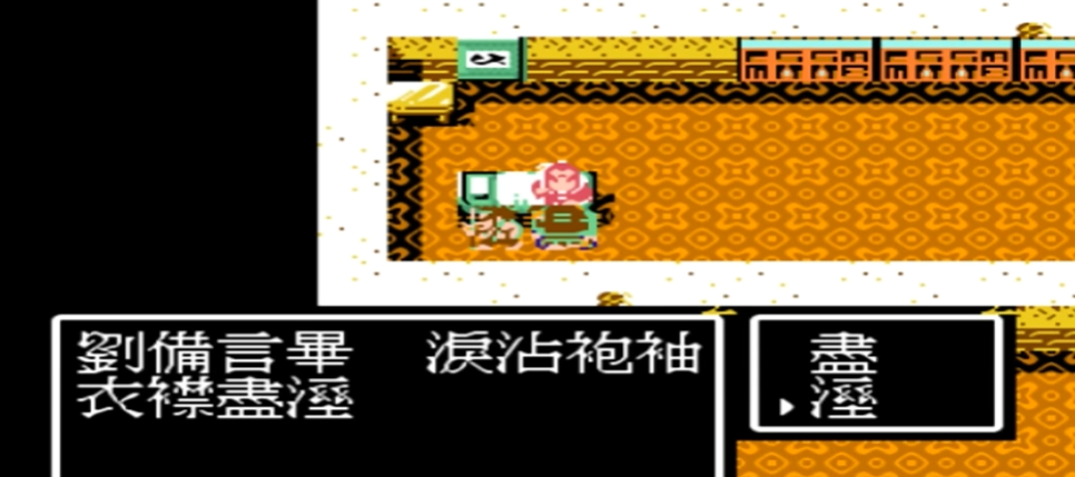 吞食天地2诸葛亮在哪