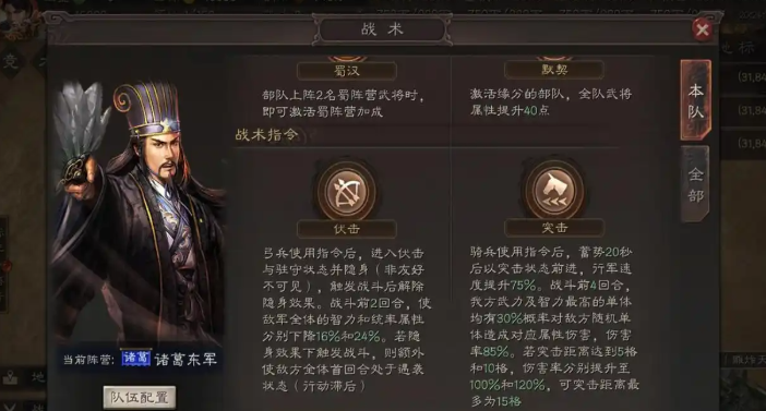 三国志战略版巴蜀加强什么兵种