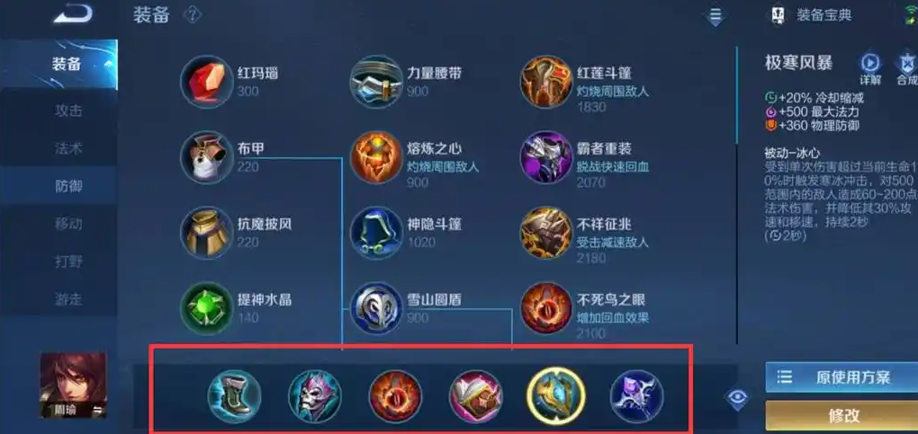 王者荣耀周瑜秒坦克怎么出装