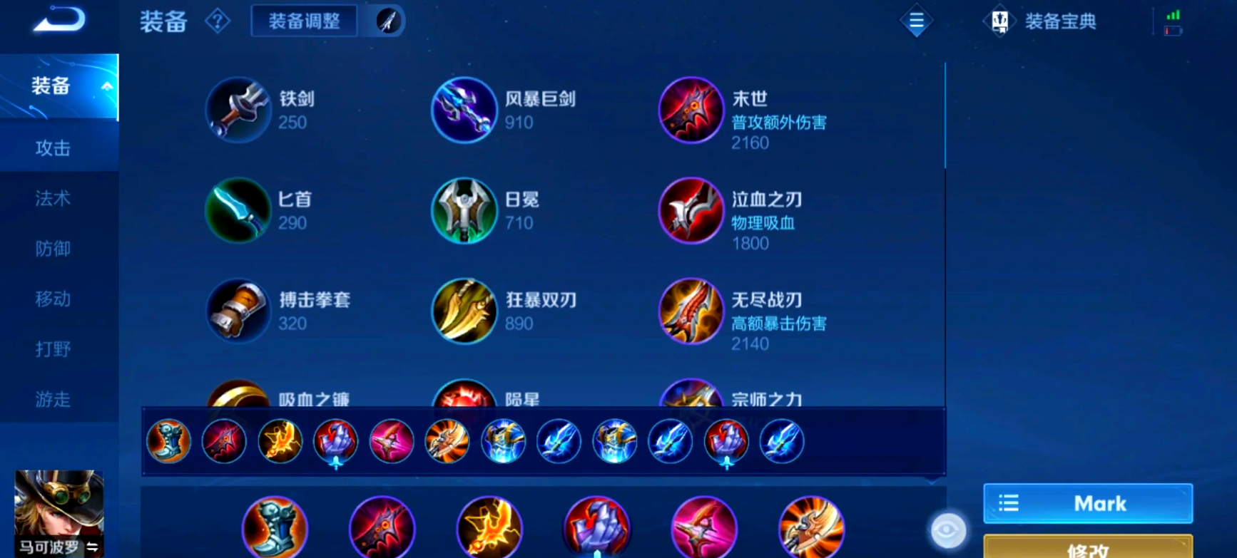 王者荣耀马克菠萝如何出装