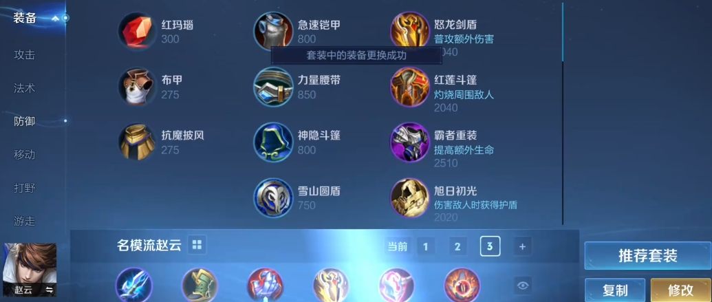 王者荣耀赵云最强铭文出装怎么搭配