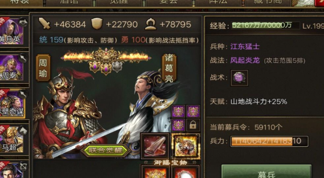 攻城掠地诸葛佳酿有啥作用