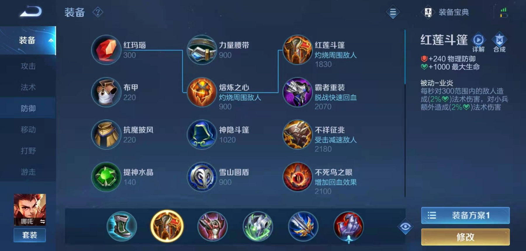 王者荣耀哪吒打法师出装是什么