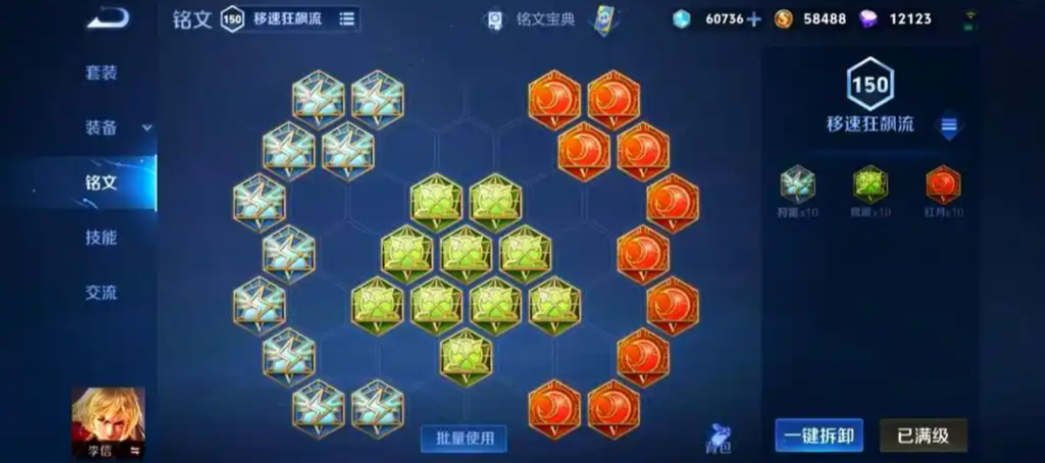 王者荣耀李信暗信怎么出装