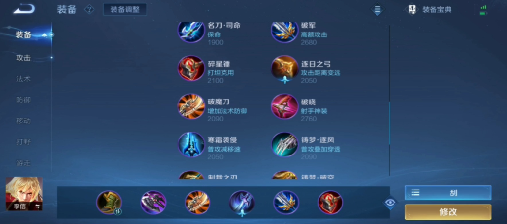 王者荣耀李信暗信怎么出装