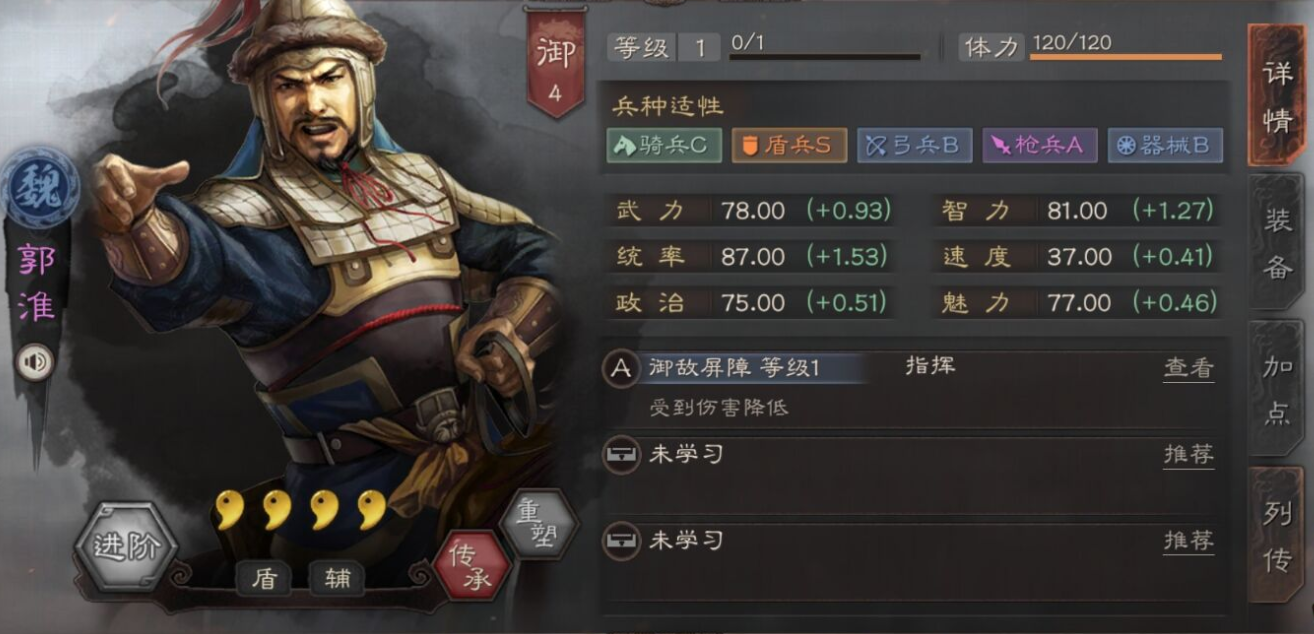 三国志战略版郭淮如何培养