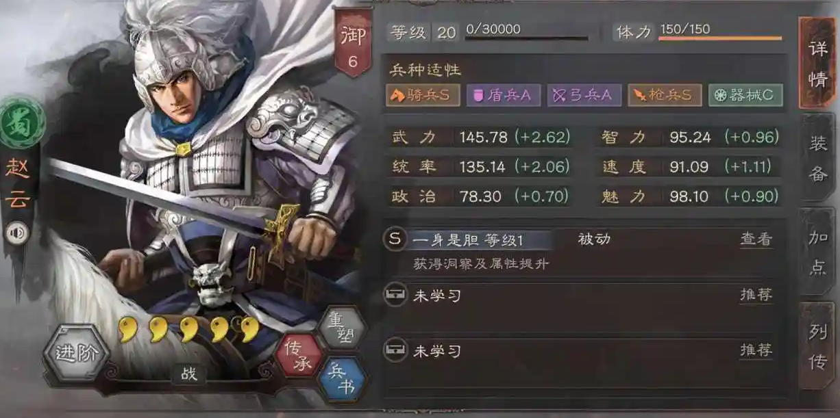 三国志战略版赵云s5学什么战法