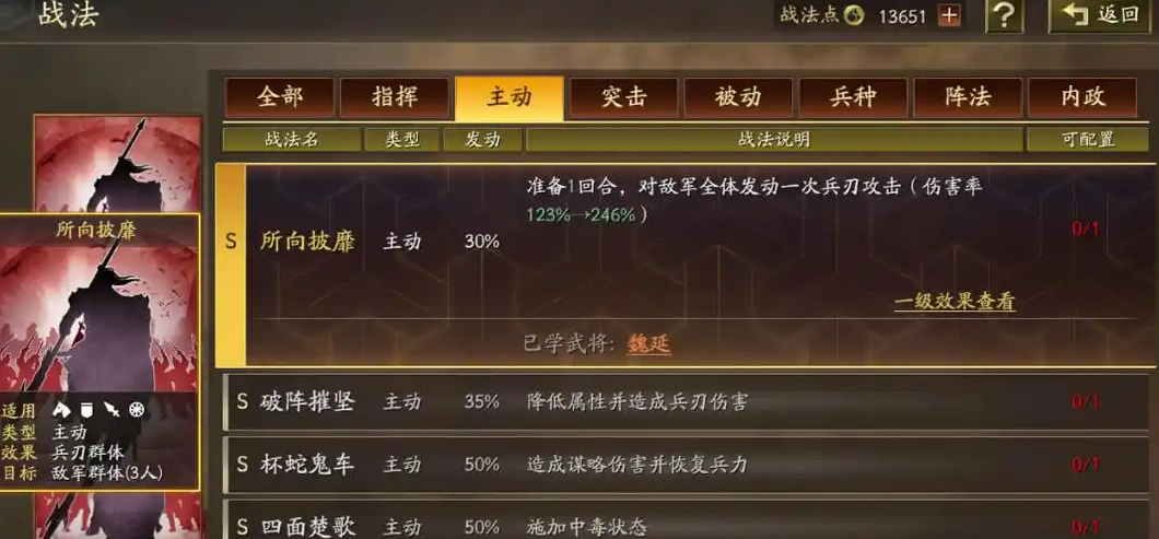 三国志战略版赵云s5学什么战法