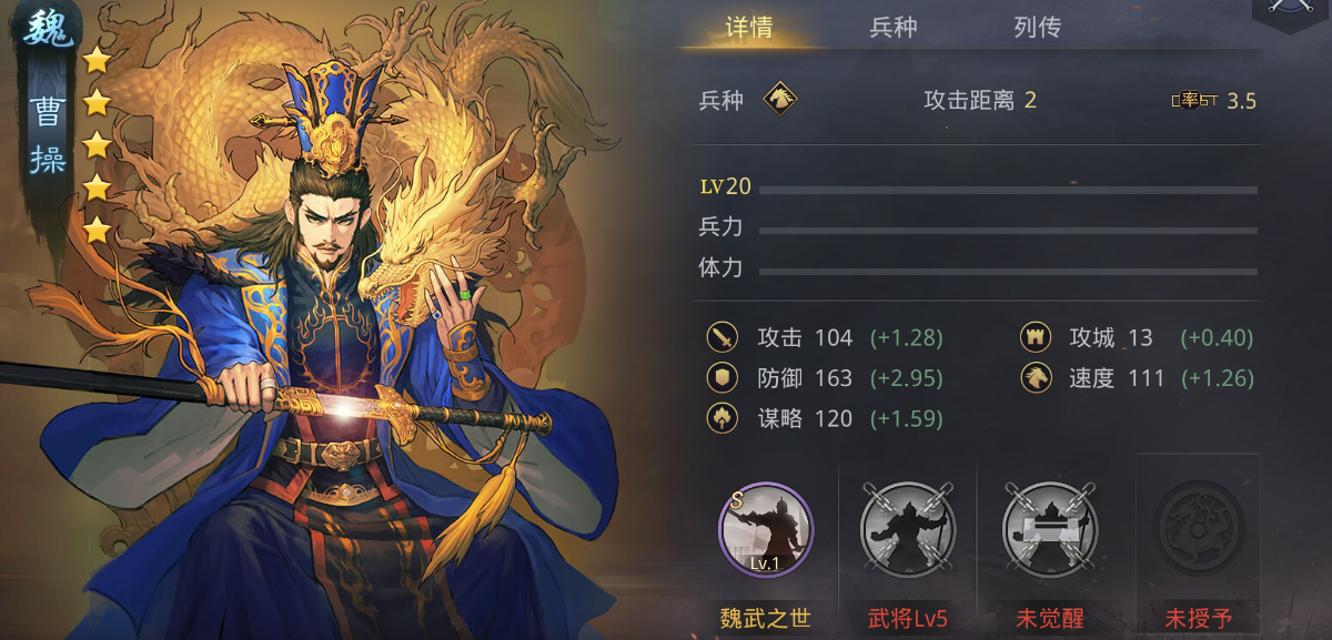 率土之滨大魏骑怎么组