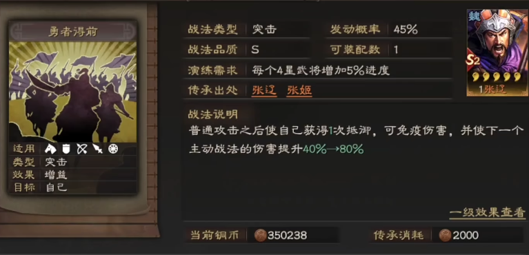 三国志战略版勇者得前配什么战法