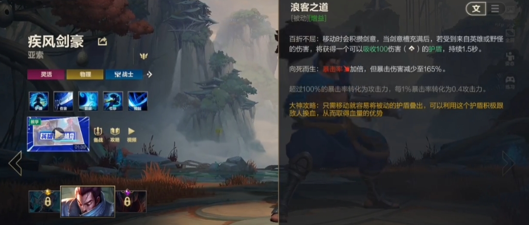 英雄联盟手游疾风剑豪带什么技能