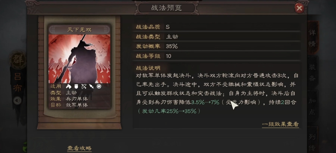 三国志战略版一赛季吕布怎么玩
