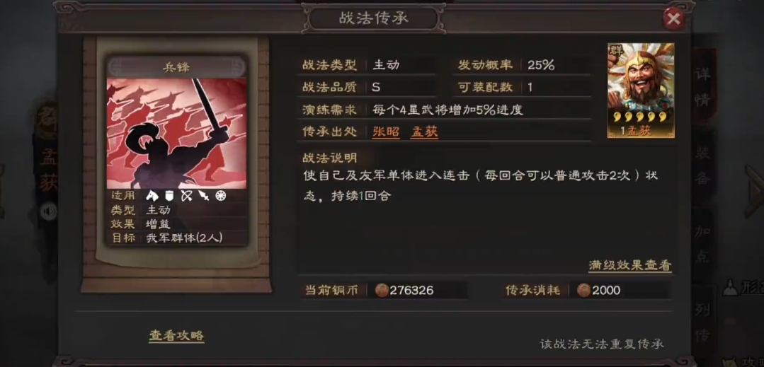 三国志战略版兵锋怎么玩