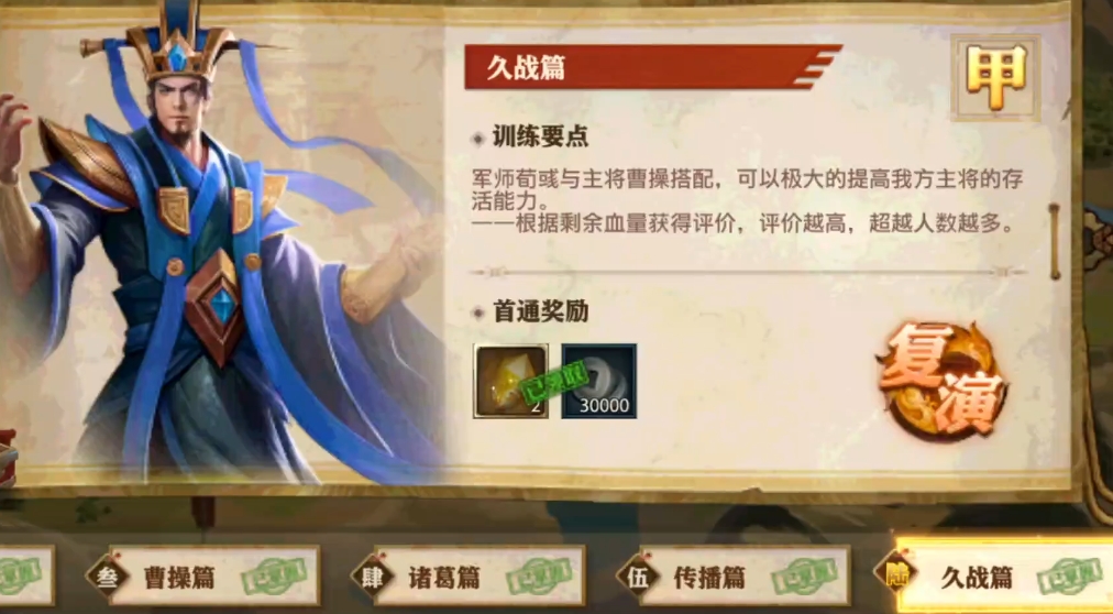 少年三国志零久战怎么过