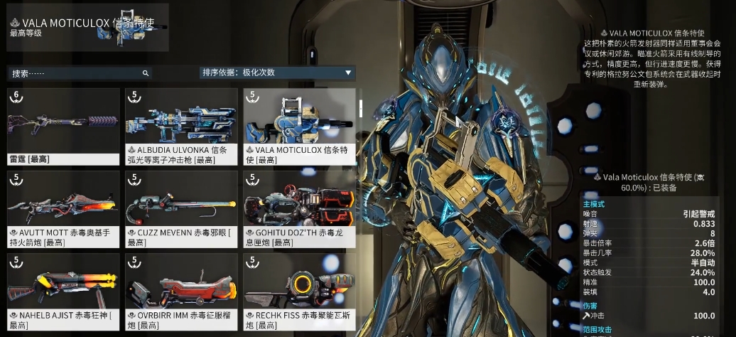 星际战甲信条特使怎么刷
