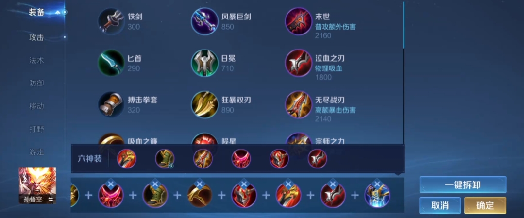 王者荣耀猴子铭文出装怎么出