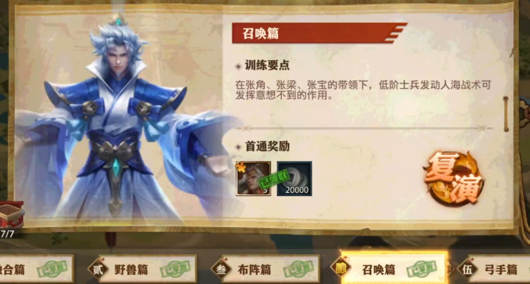 少年三国志零召唤流怎么布阵
