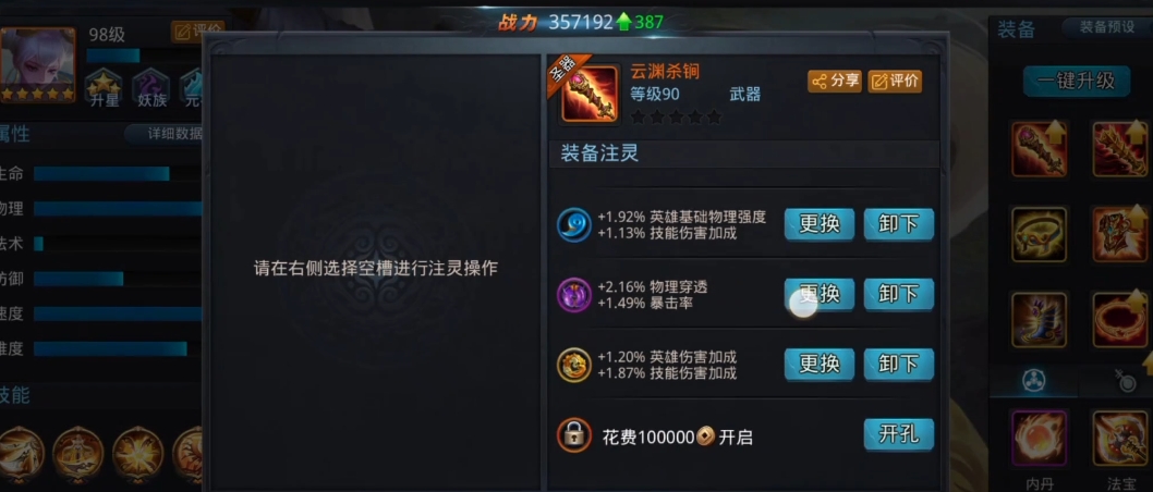 乱斗西游2装备怎么合成
