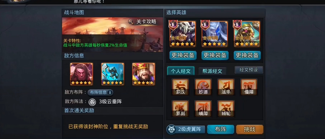 乱斗西游封神138怎么过