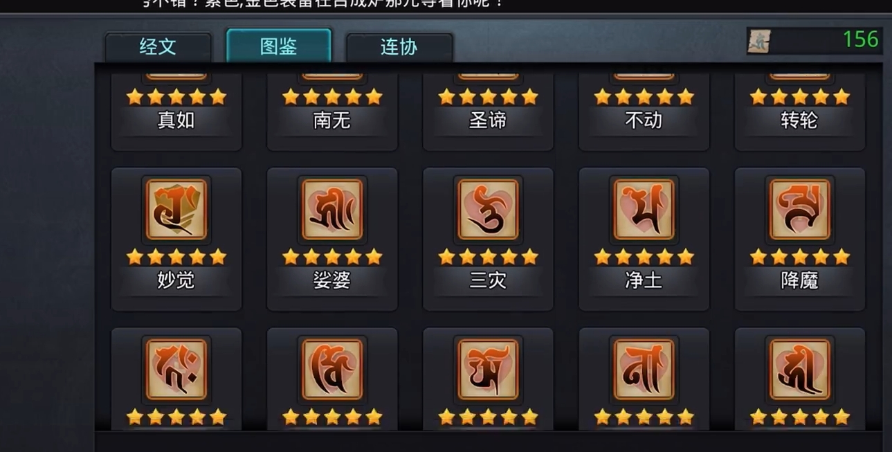 乱斗西游罗汉经文哪里来的