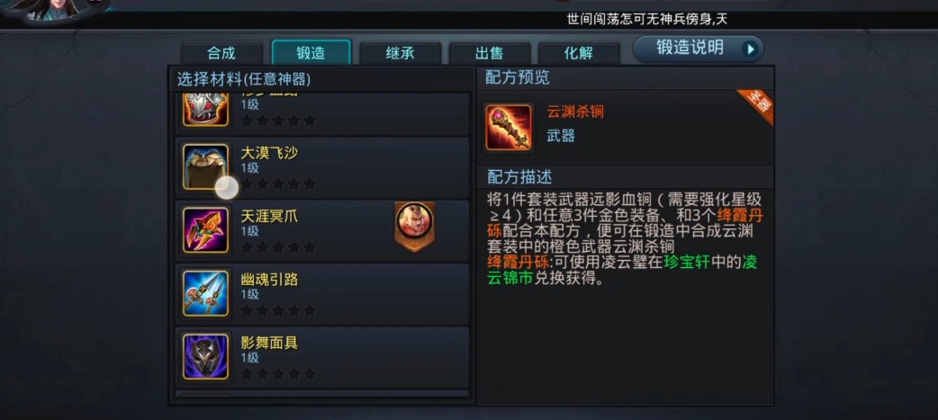 乱斗西游2装备怎么合成
