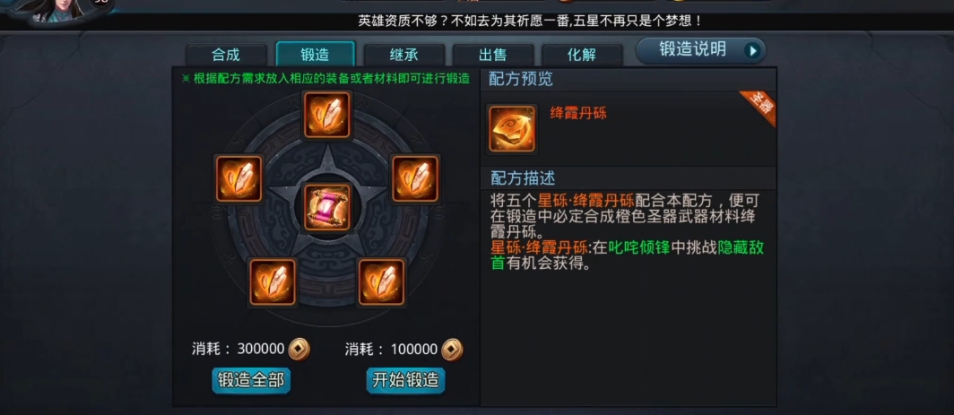 乱斗西游2装备怎么合成