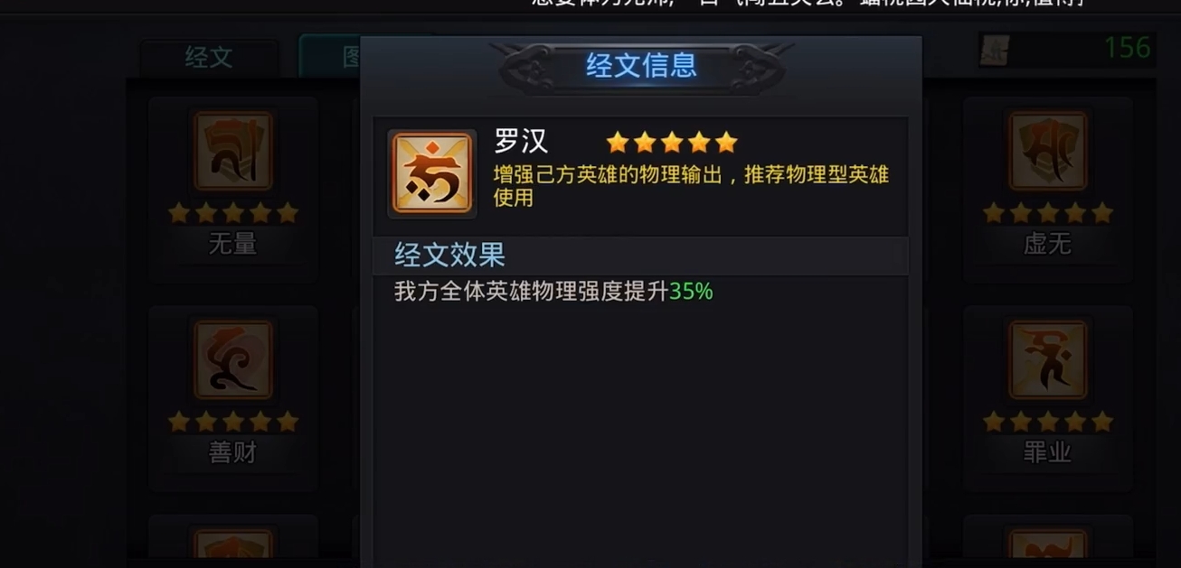 乱斗西游罗汉经文哪里来的