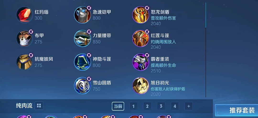 王者荣耀铠打野出装怎么搭配
