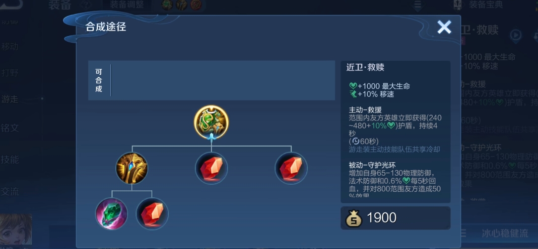 王者荣耀中最强辅助出什么装