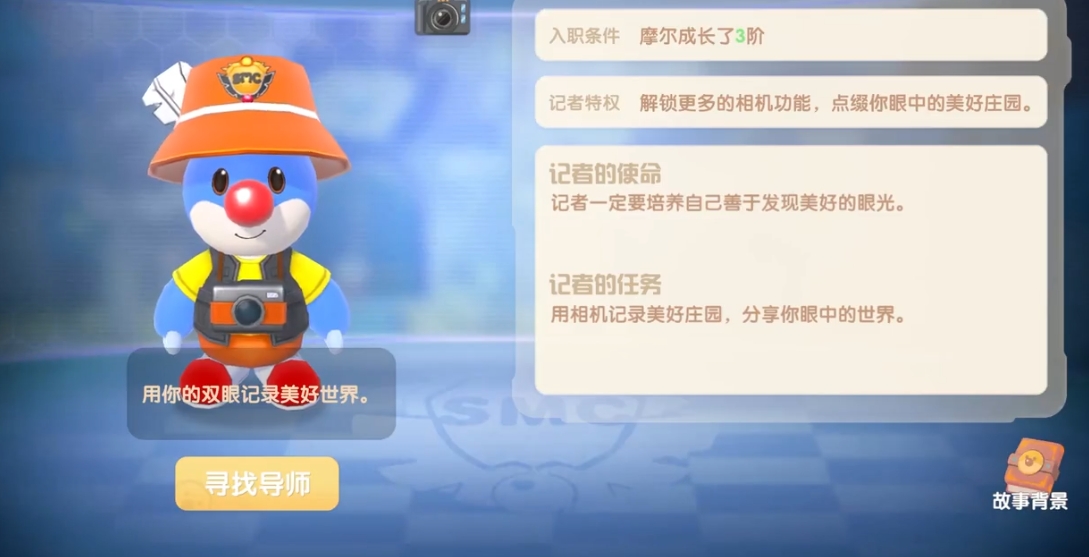 摩尔庄园怎么考记者