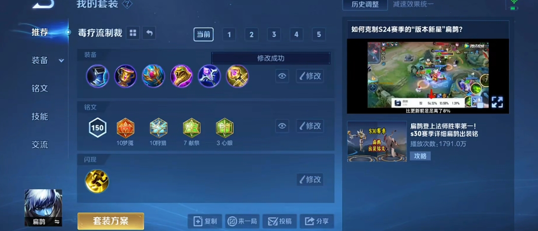 王者荣耀扁鹊吸血怎么出装