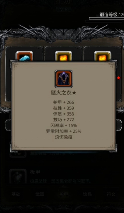 地下城堡2燧火之衣哪里用