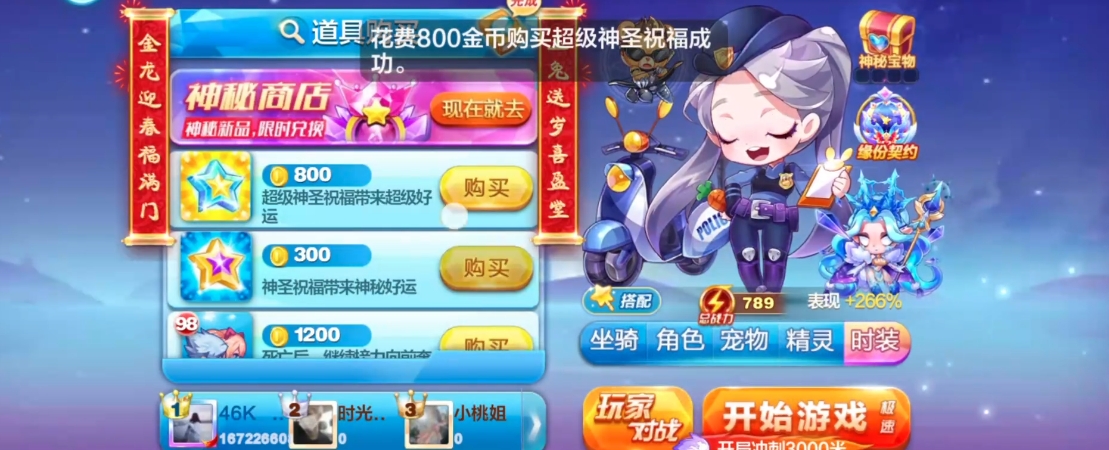 天天酷跑多人怎么搭配
