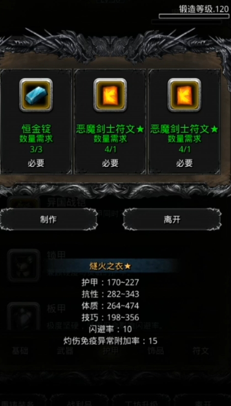 地下城堡2燧火之衣哪里用