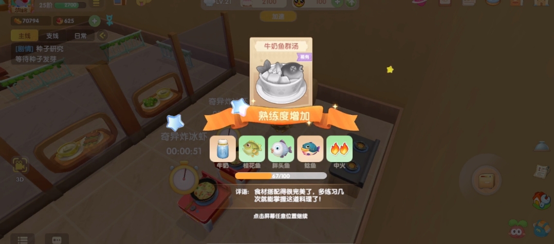 摩尔庄园的牛奶鱼群汤怎么做
