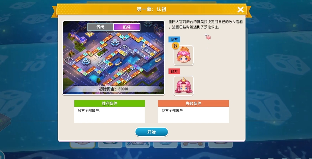 大富翁10舞美拉怎么玩