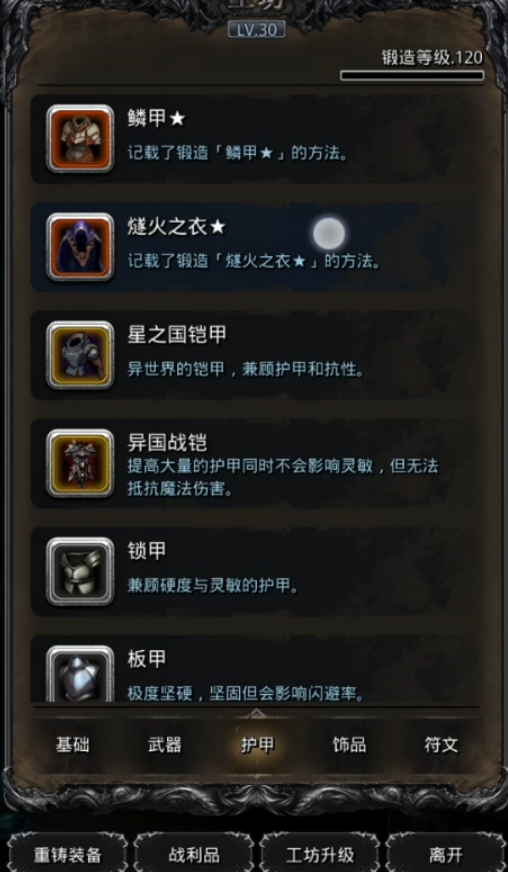 地下城堡2燧火之衣哪里用