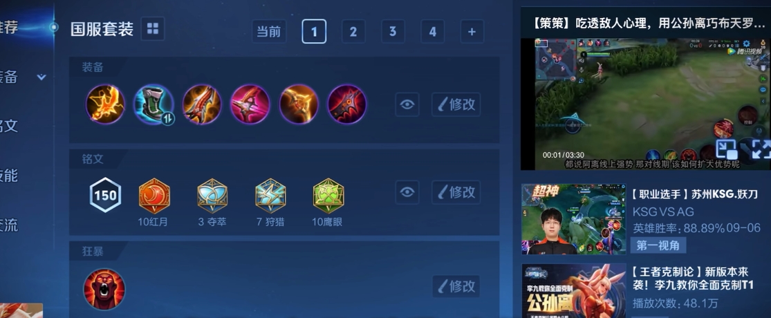 王者荣耀公孙离铭文出装有哪些