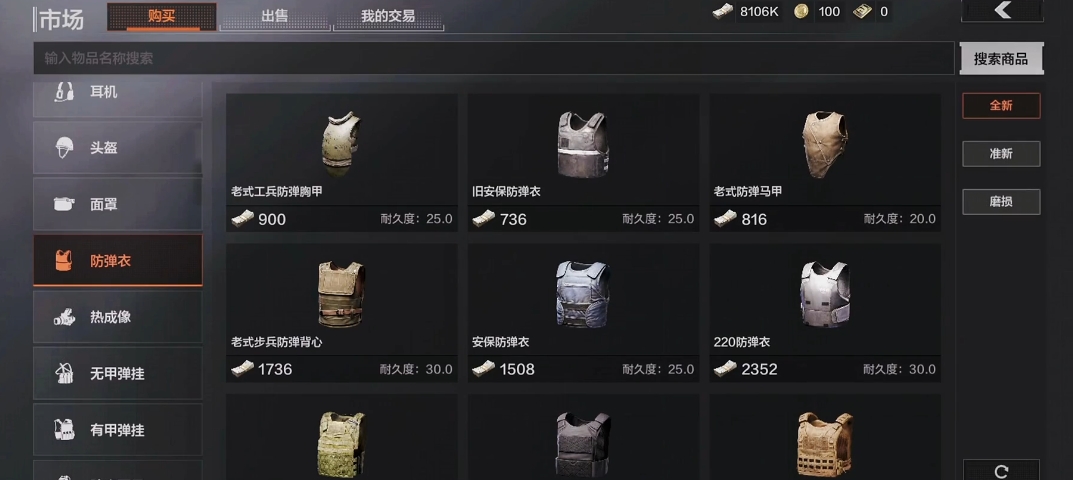 暗区突围弹挂甲和防弹衣哪个好