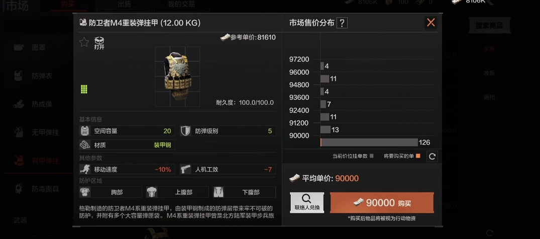 暗区突围弹挂甲和防弹衣哪个好